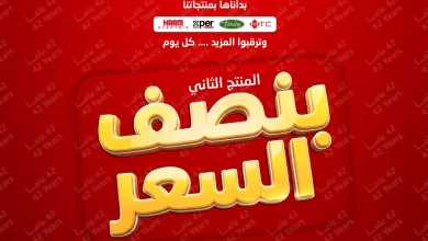 تسوق مجلة عروض المنيع بنصف السعر الخميس 23 ابريل 2026 | احتفالا بمرور 42 عاما