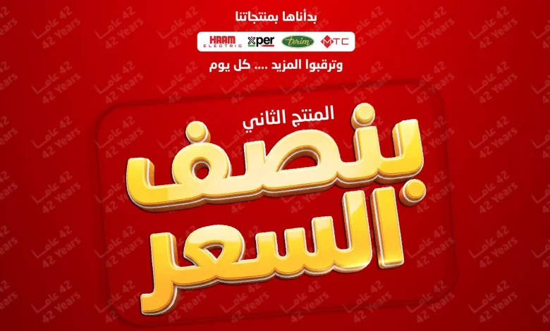 تسوق مجلة عروض المنيع بنصف السعر الخميس 23 ابريل 2026 | احتفالا بمرور 42 عاما