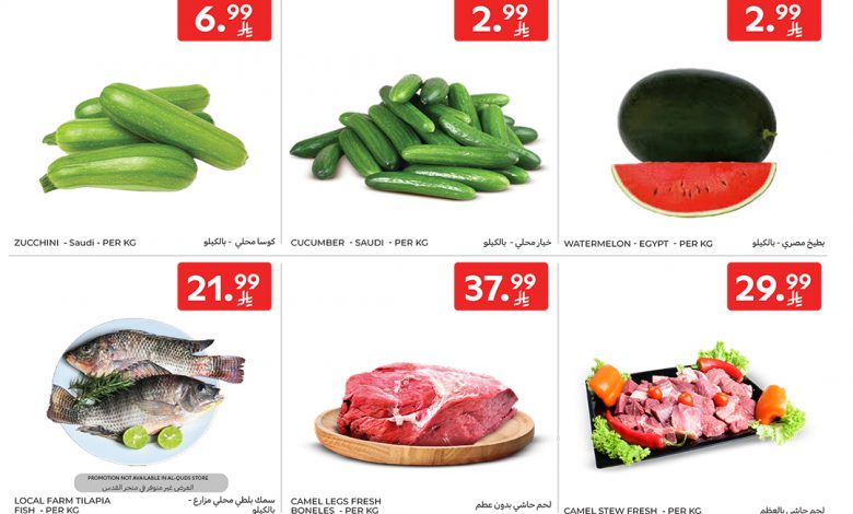 عروض كارفور السعودية