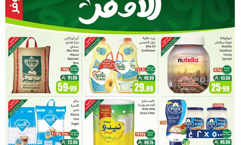 عروض العثيم الأسبوعية 8 أبريل 2026 الموافق 20 شوال 1447