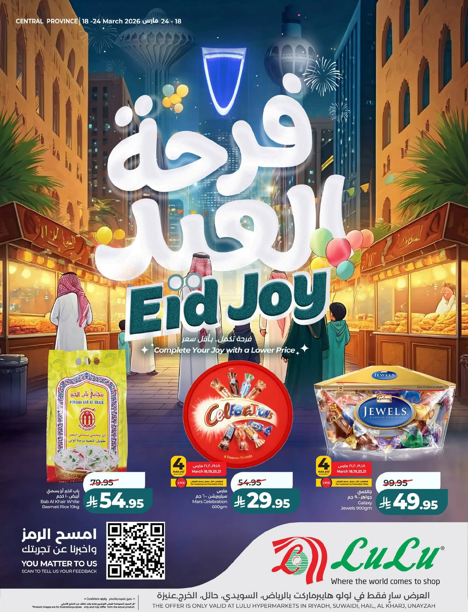عروض لولو الرياض
