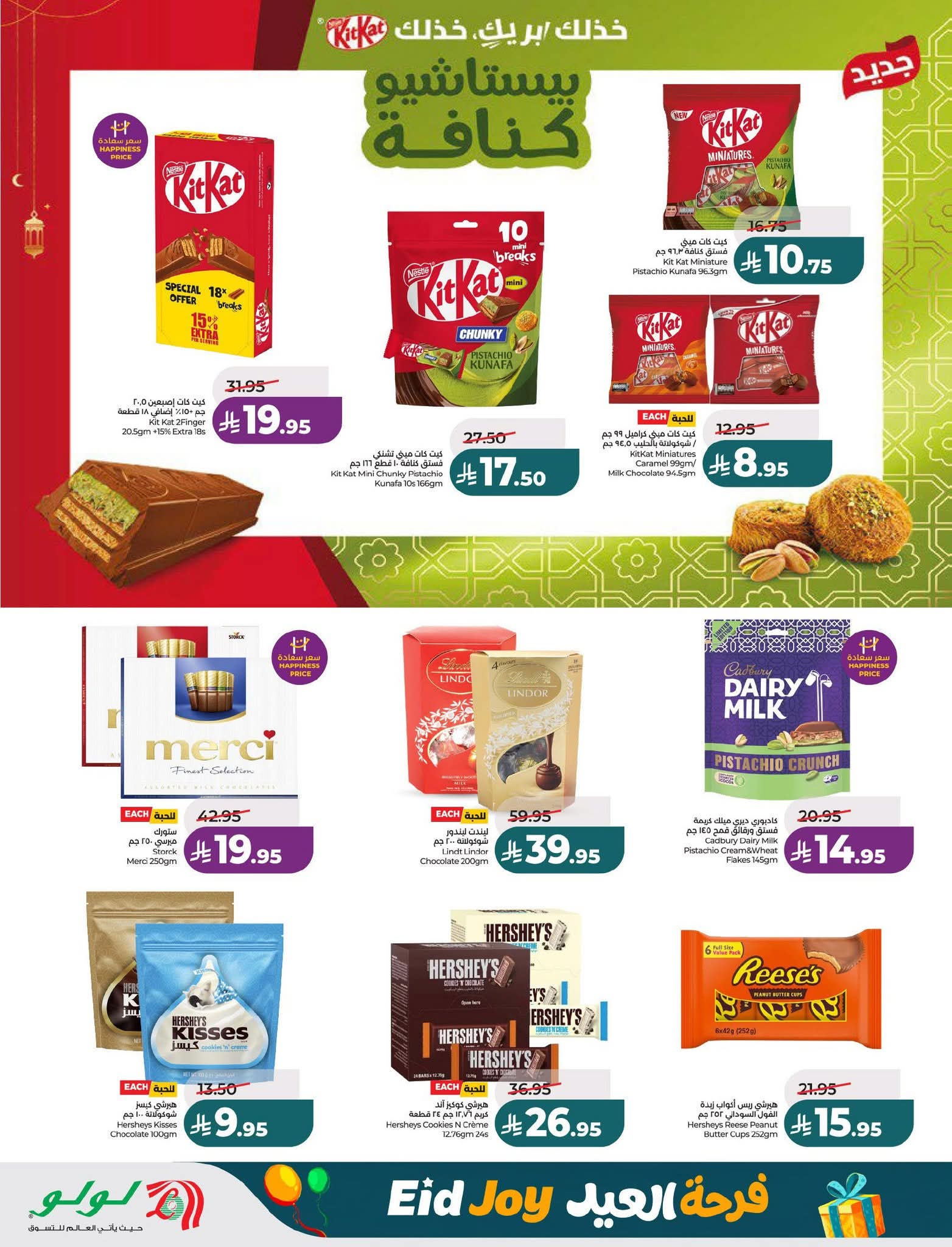 عروض لولو بريدة