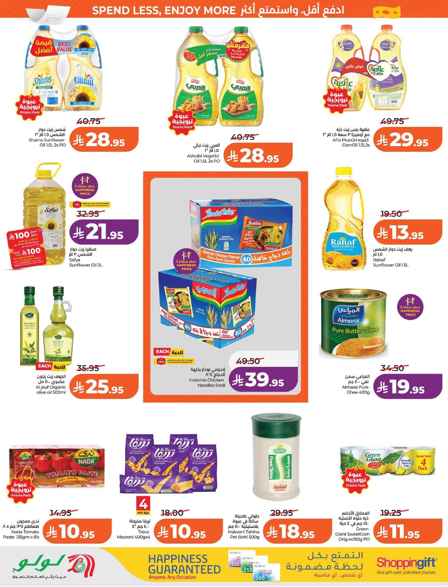 عروض لولو الرياض الاسبوعية 25 مارس 2026 - 6 شوال 1447 أيام كبرى 8 FB IMG 1774373029819