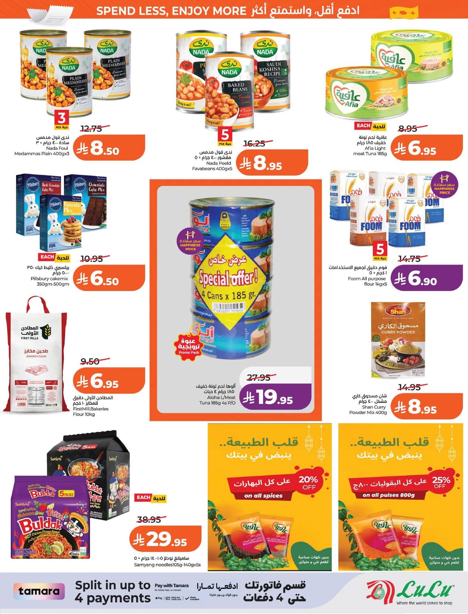 عروض لولو الرياض الاسبوعية 25 مارس 2026 - 6 شوال 1447 أيام كبرى 9 FB IMG 1774373031762