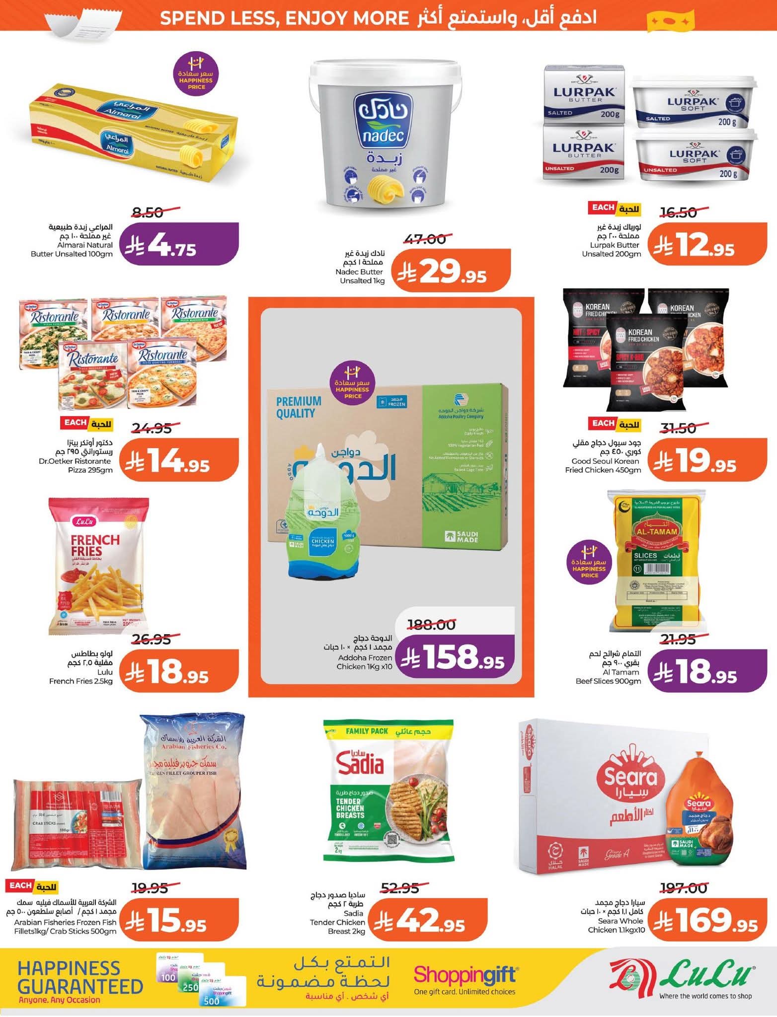 عروض لولو الرياض الاسبوعية 25 مارس 2026 - 6 شوال 1447 أيام كبرى 15 FB IMG 1774373041012