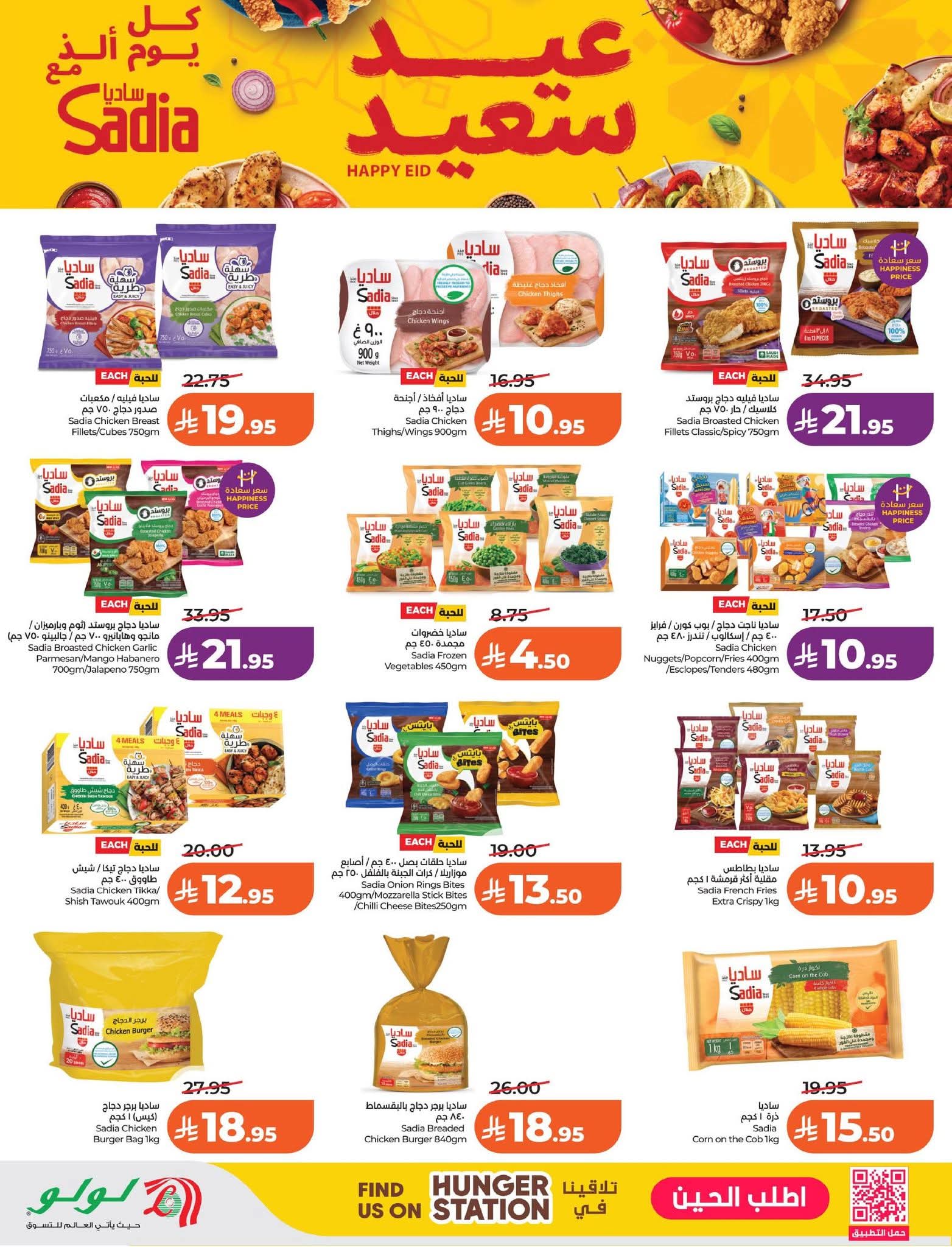 عروض لولو الرياض الاسبوعية 25 مارس 2026 - 6 شوال 1447 أيام كبرى 18 FB IMG 1774373047154