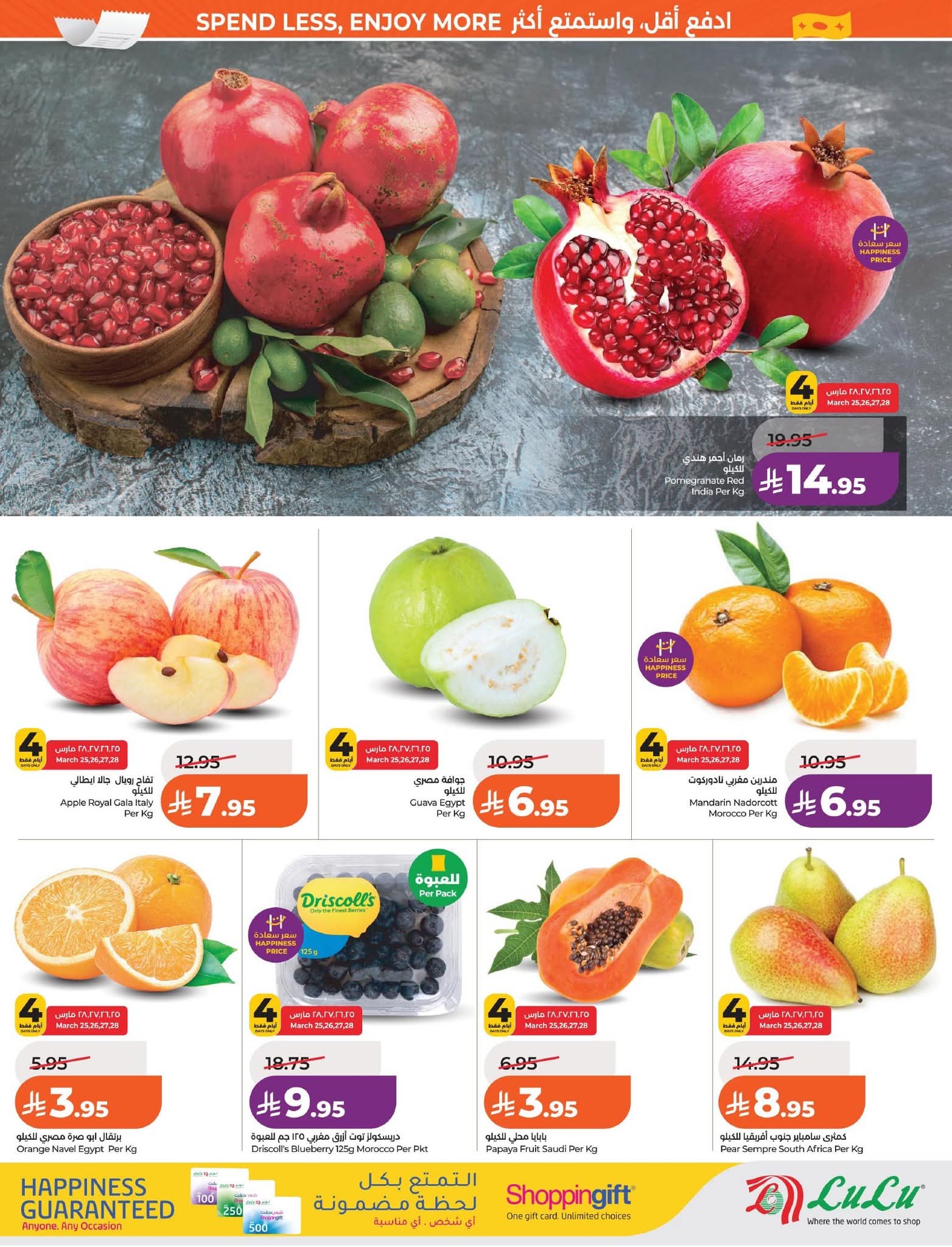 عروض لولو الرياض الاسبوعية 25 مارس 2026 - 6 شوال 1447 أيام كبرى 20 FB IMG 1774373051491