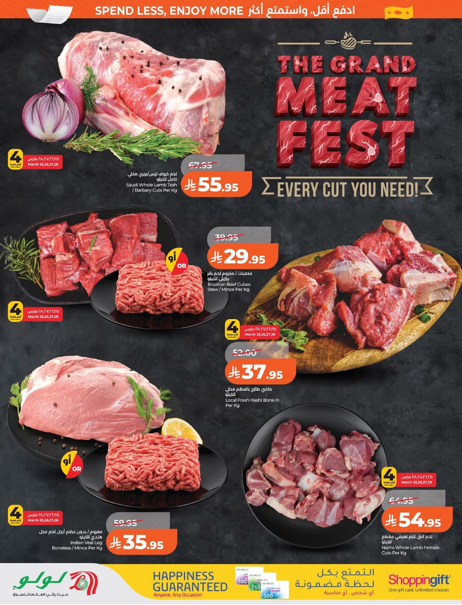 عروض لولو الرياض الاسبوعية 25 مارس 2026 - 6 شوال 1447 أيام كبرى 22 FB IMG 1774373055901