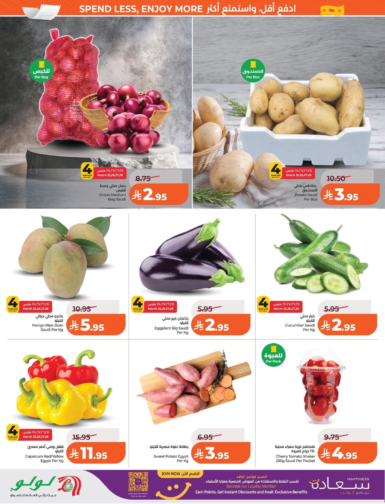 عروض لولو الرياض الاسبوعية 25 مارس 2026 - 6 شوال 1447 أيام كبرى 23 FB IMG 1774373057812