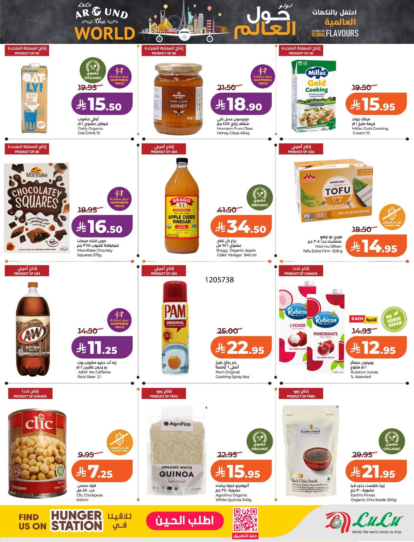 عروض لولو الرياض الاسبوعية 25 مارس 2026 - 6 شوال 1447 أيام كبرى 33 FB IMG 1774373075771