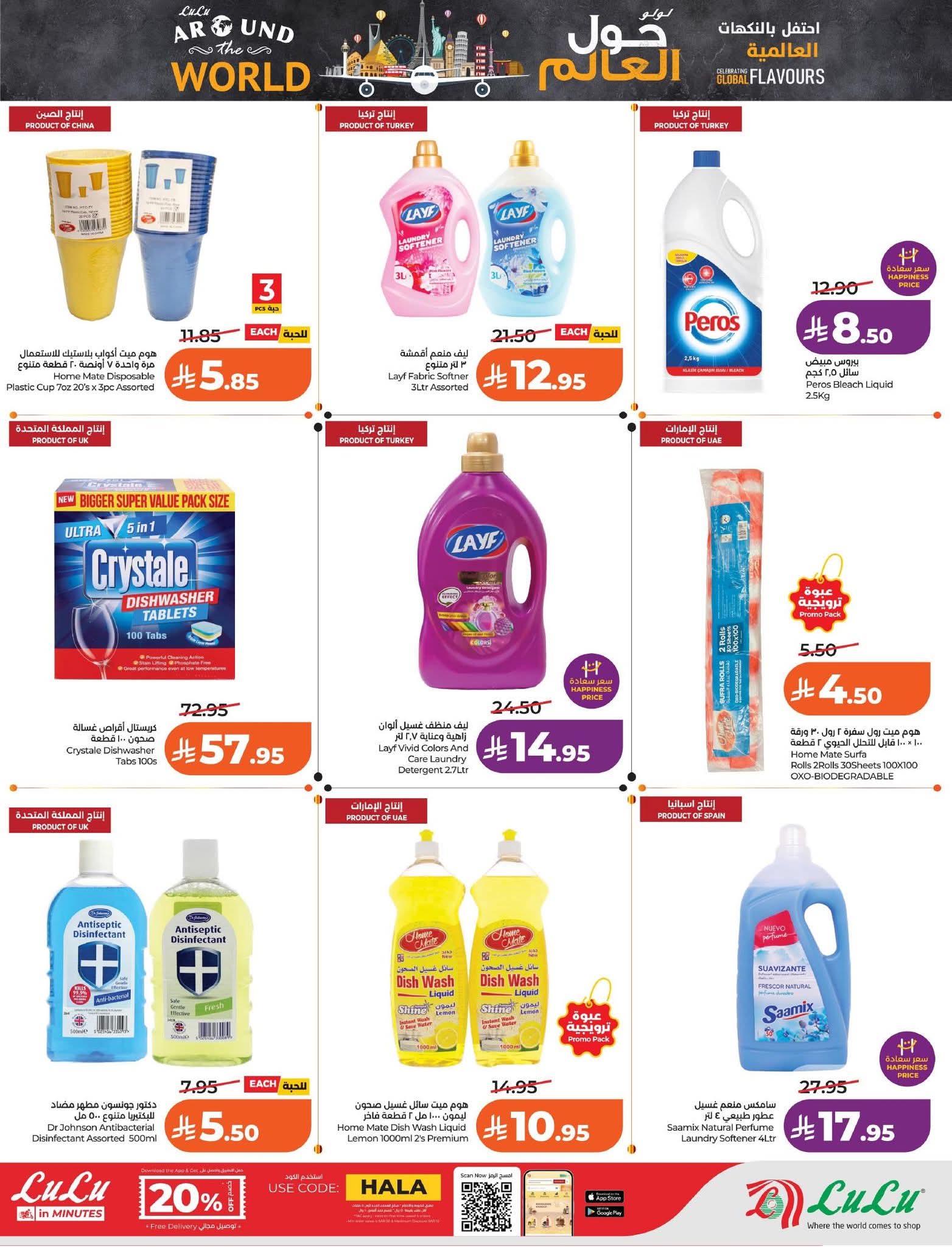 عروض لولو الرياض الاسبوعية 25 مارس 2026 - 6 شوال 1447 أيام كبرى 41 FB IMG 1774373099300