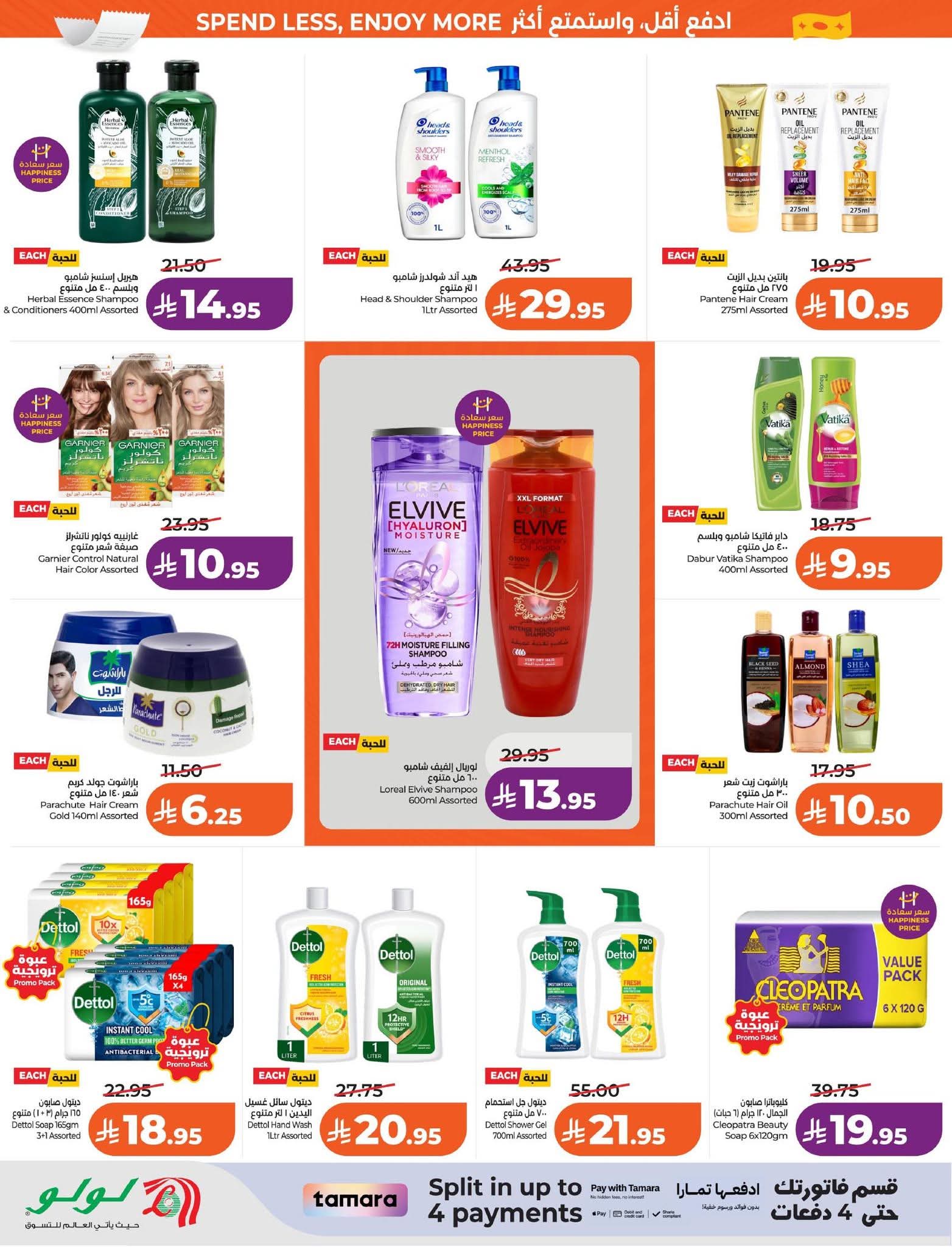 عروض لولو الرياض الاسبوعية 25 مارس 2026 - 6 شوال 1447 أيام كبرى 47 FB IMG 1774373114930