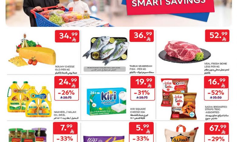 عروض كارفور السعودية