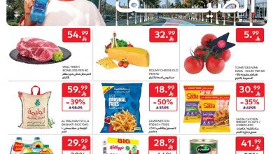 عروض كارفور السعودية