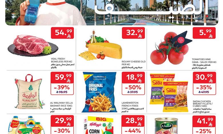 عروض كارفور السعودية