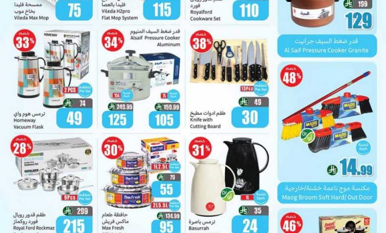 عروض العثيم