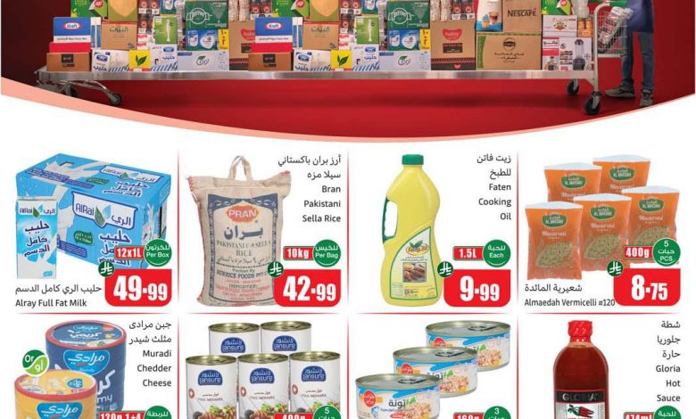 عروض العثيم