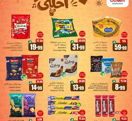 عروض العثيم اليوم الخميس 30 أبريل 2026 الموافق 12 ذو القعدة 1447 ويكندك أحلى