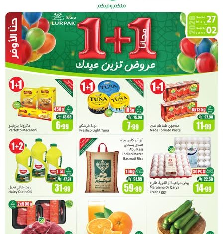 عروض العثيم الأسبوعية 27 مايو 2026 الموافق 10 ذو الحجة 1447