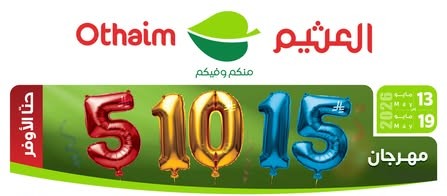 عروض العثيم الأسبوعية 13 مايو 2026 الموافق 25 ذو القعدة 1447