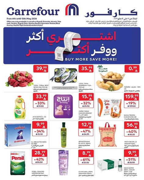 عروض كارفور السعودية الأسبوعية 6 مايو 2026 الموافق 18 ذو القعدة 1447 اشتري أكثر ووفر أكثر 13
