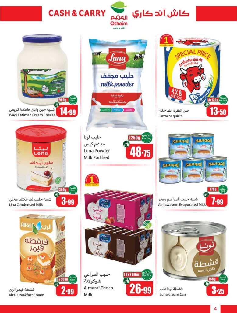 عروض العثيم 