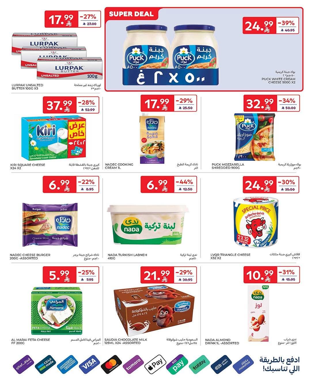 عروض كارفور السعودية الأسبوعية 6 مايو 2026 – 19 ذو القعدة 1447 اشتري اكثر ووفر اكثر 6 FB IMG 1778051042328