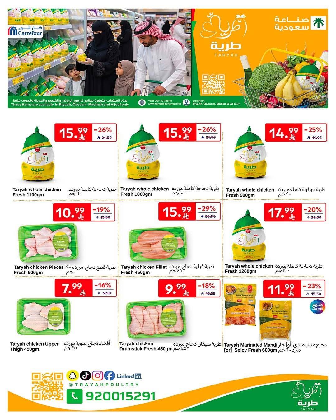 عروض كارفور السعودية الأسبوعية 6 مايو 2026 – 19 ذو القعدة 1447 اشتري اكثر ووفر اكثر 21 FB IMG 1778051060400