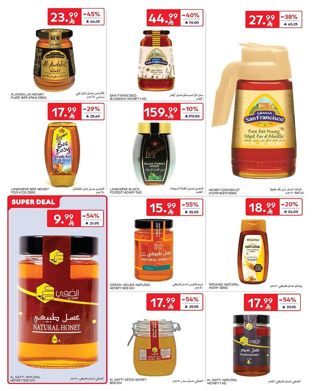 عروض كارفور السعودية الأسبوعية 6 مايو 2026 – 19 ذو القعدة 1447 اشتري اكثر ووفر اكثر 34 FB IMG 1778051077202