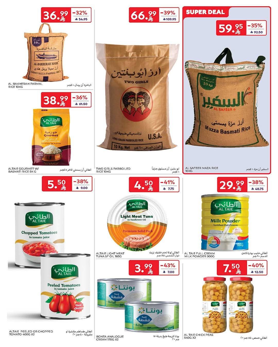 عروض كارفور السعودية الأسبوعية 6 مايو 2026 – 19 ذو القعدة 1447 اشتري اكثر ووفر اكثر 36 FB IMG 1778051079629
