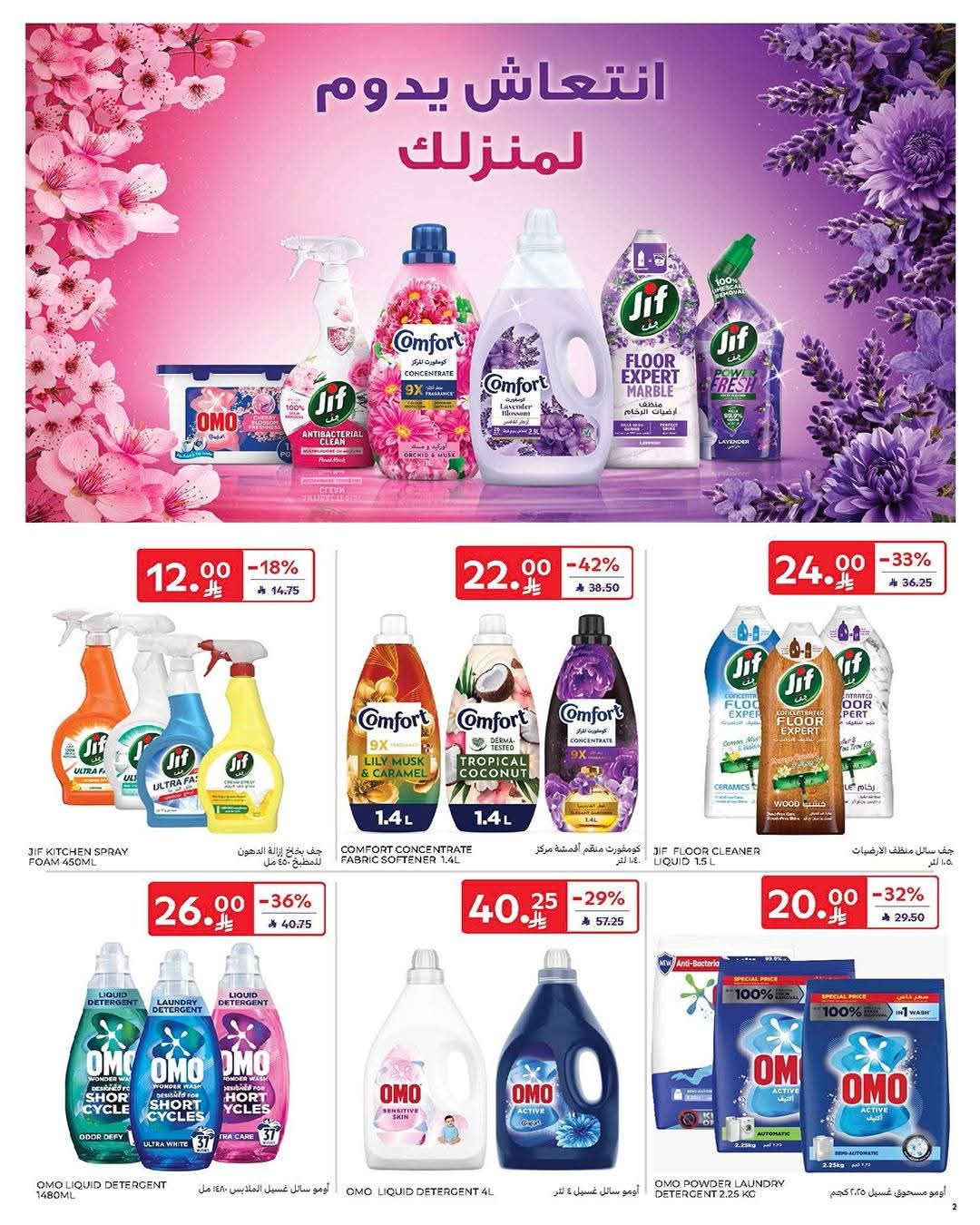 عروض كارفور السعودية الأسبوعية 6 مايو 2026 – 19 ذو القعدة 1447 اشتري اكثر ووفر اكثر 51 عروض نستو الرياض اليوم