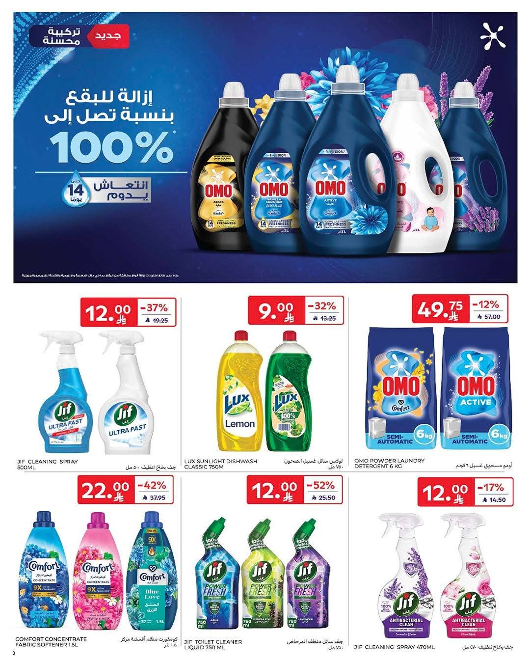 عروض كارفور السعودية الأسبوعية 6 مايو 2026 – 19 ذو القعدة 1447 اشتري اكثر ووفر اكثر 52 FB IMG 1778051102572