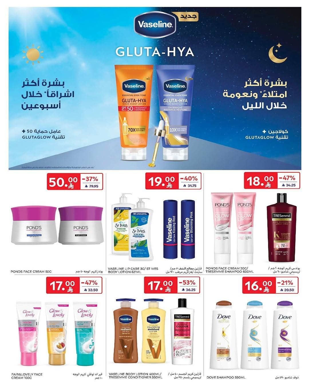 عروض كارفور السعودية الأسبوعية 6 مايو 2026 – 19 ذو القعدة 1447 اشتري اكثر ووفر اكثر 55 FB IMG 1778051106298