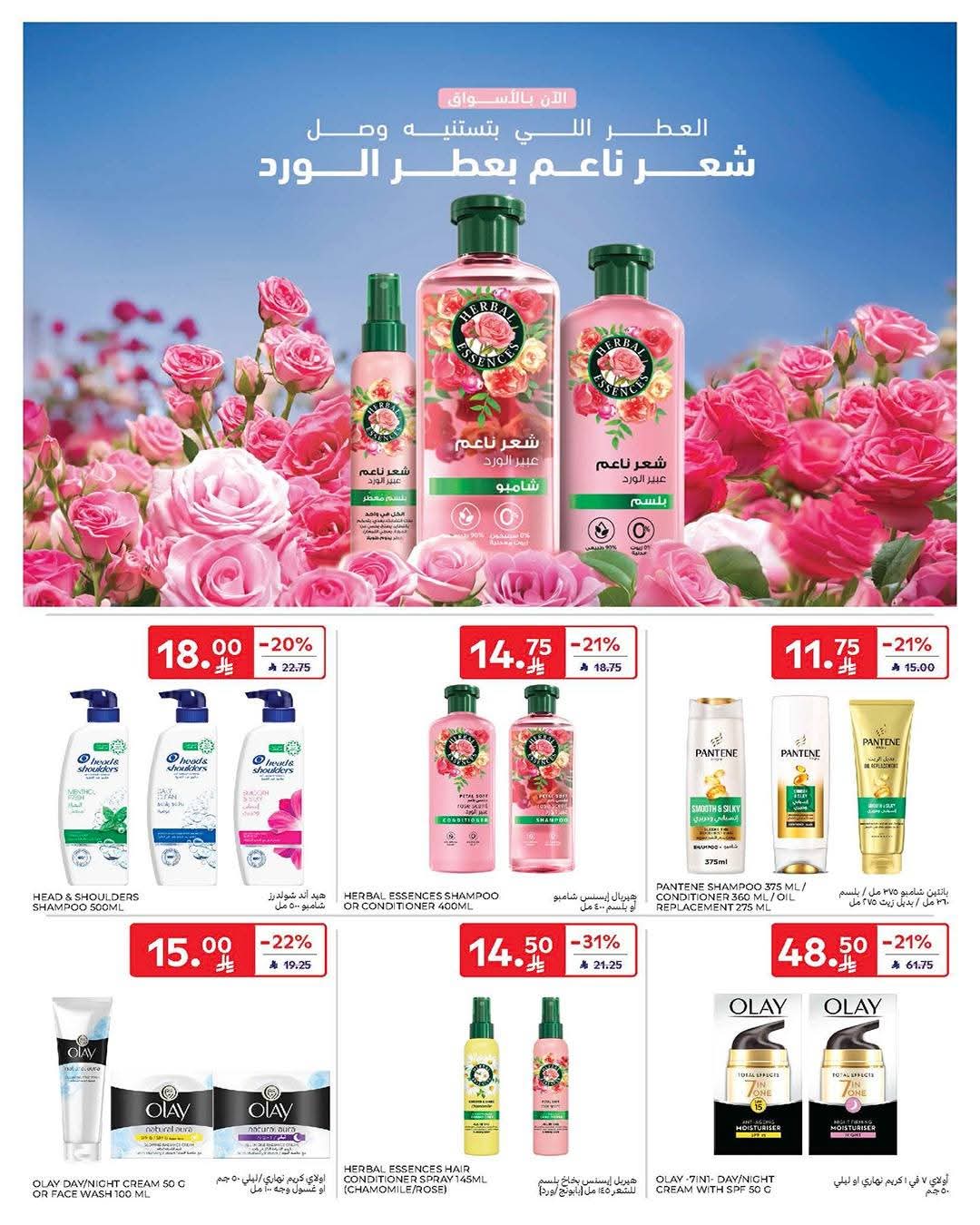 عروض كارفور السعودية الأسبوعية 6 مايو 2026 – 19 ذو القعدة 1447 اشتري اكثر ووفر اكثر 59 FB IMG 1778051111425