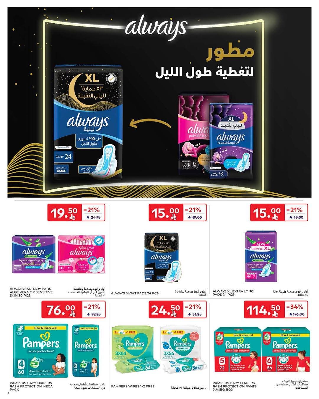 عروض كارفور السعودية الأسبوعية 6 مايو 2026 – 19 ذو القعدة 1447 اشتري اكثر ووفر اكثر 60 FB IMG 1778051112580