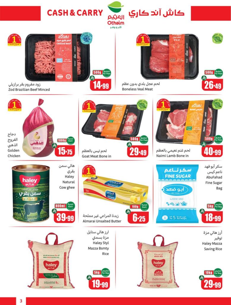 عروض العثيم