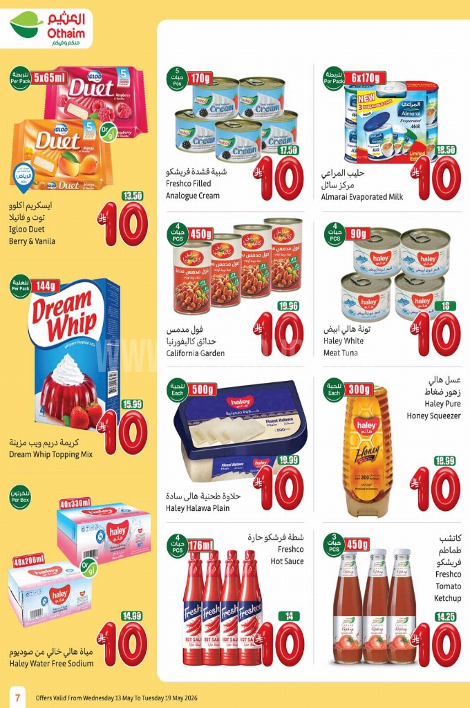 عروض العثيم الأسبوعية 13 مايو 2026 الموافق 25 ذو القعدة 1447 7