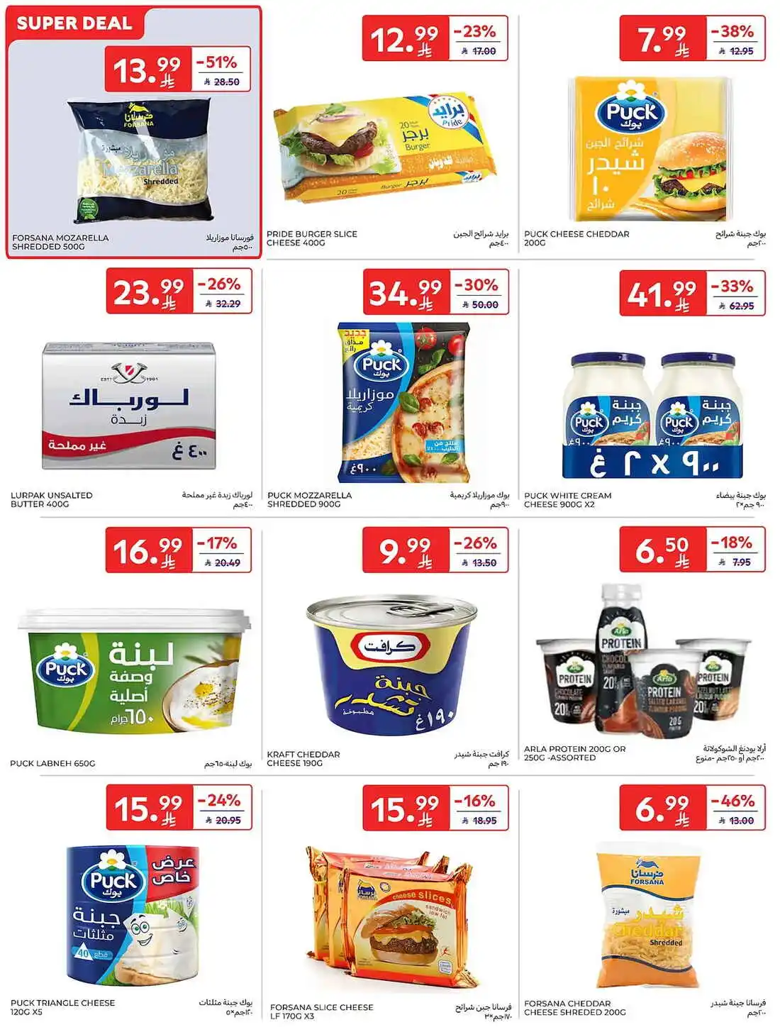 عروض كارفور السعودية الأسبوعية 13 مايو 2026 الموافق 25 ذو القعدة 1447 تسوق واكسب وادفع 11