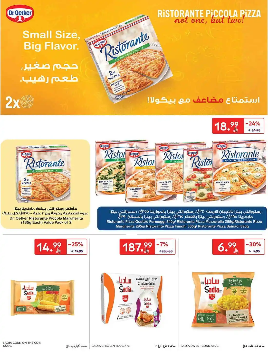 عروض كارفور السعودية الأسبوعية 13 مايو 2026 الموافق 25 ذو القعدة 1447 تسوق واكسب وادفع 19