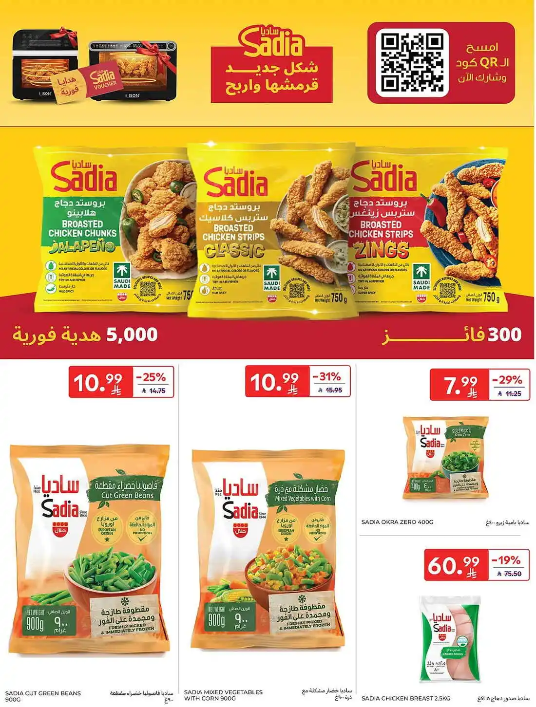 عروض كارفور السعودية الأسبوعية 13 مايو 2026 الموافق 25 ذو القعدة 1447 تسوق واكسب وادفع 18