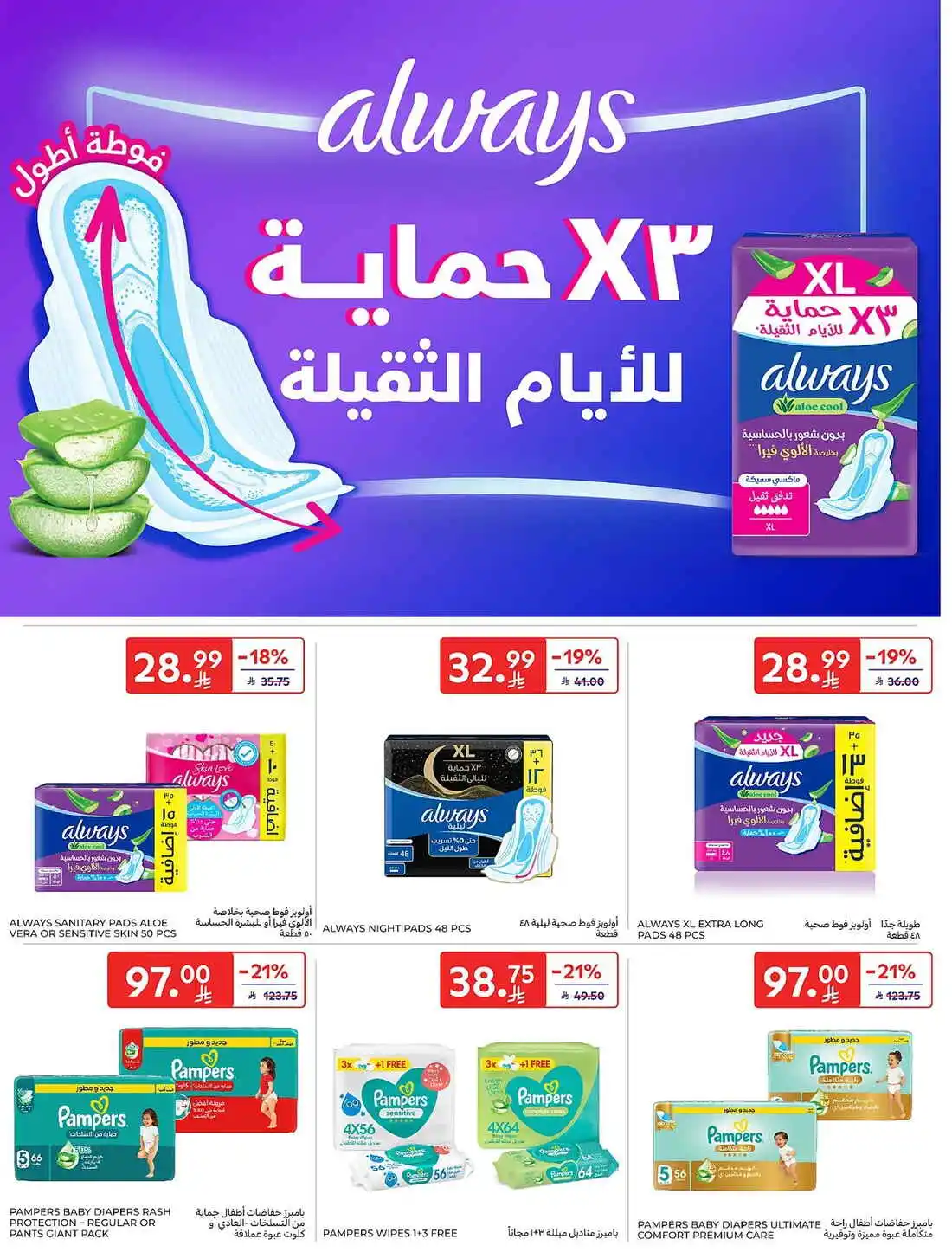 عروض كارفور السعودية الأسبوعية 13 مايو 2026 الموافق 25 ذو القعدة 1447 تسوق واكسب وادفع 46