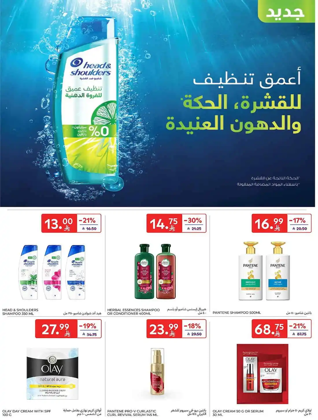 عروض كارفور السعودية الأسبوعية 13 مايو 2026 الموافق 25 ذو القعدة 1447 تسوق واكسب وادفع 47