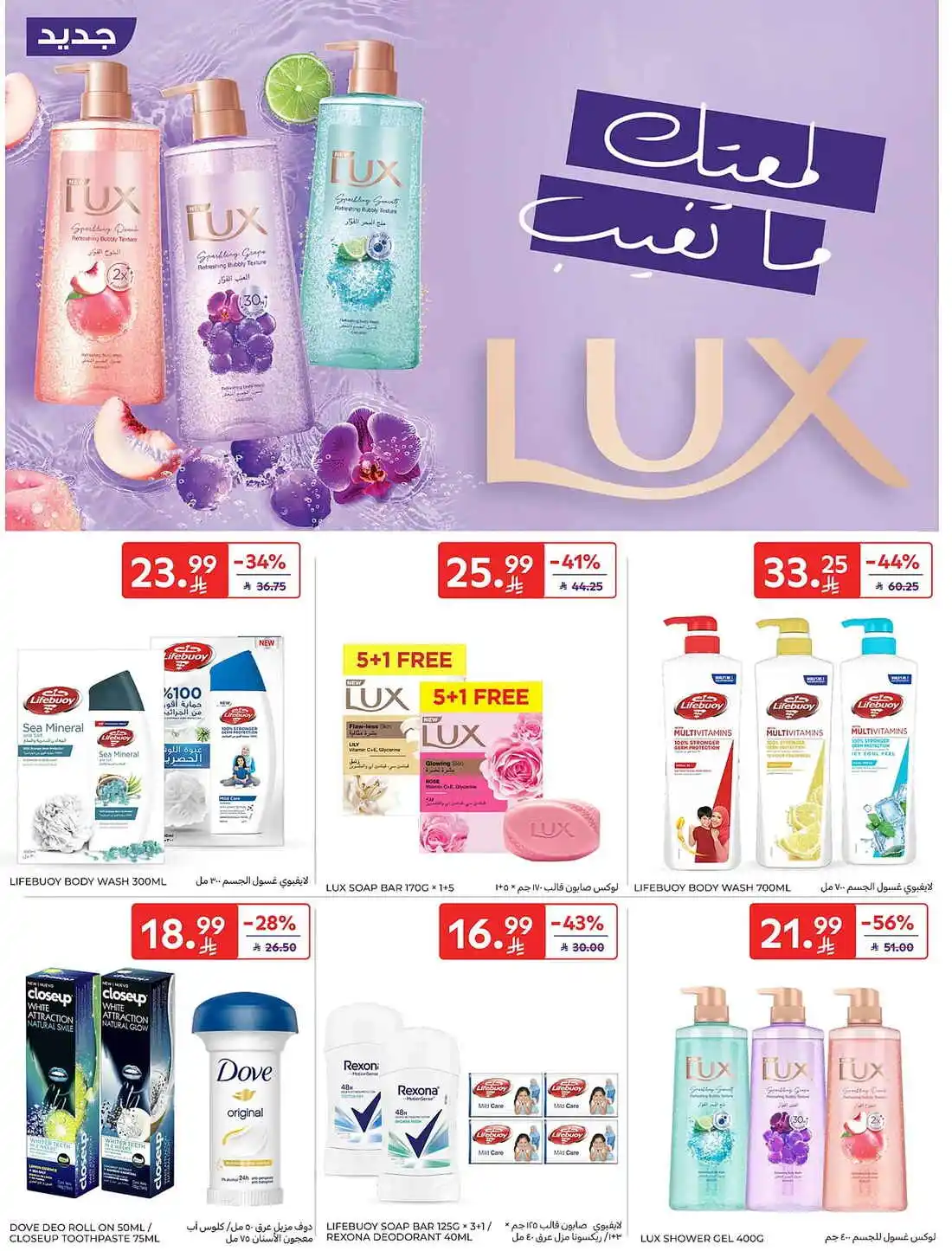 عروض كارفور السعودية الأسبوعية 13 مايو 2026 الموافق 25 ذو القعدة 1447 تسوق واكسب وادفع 53