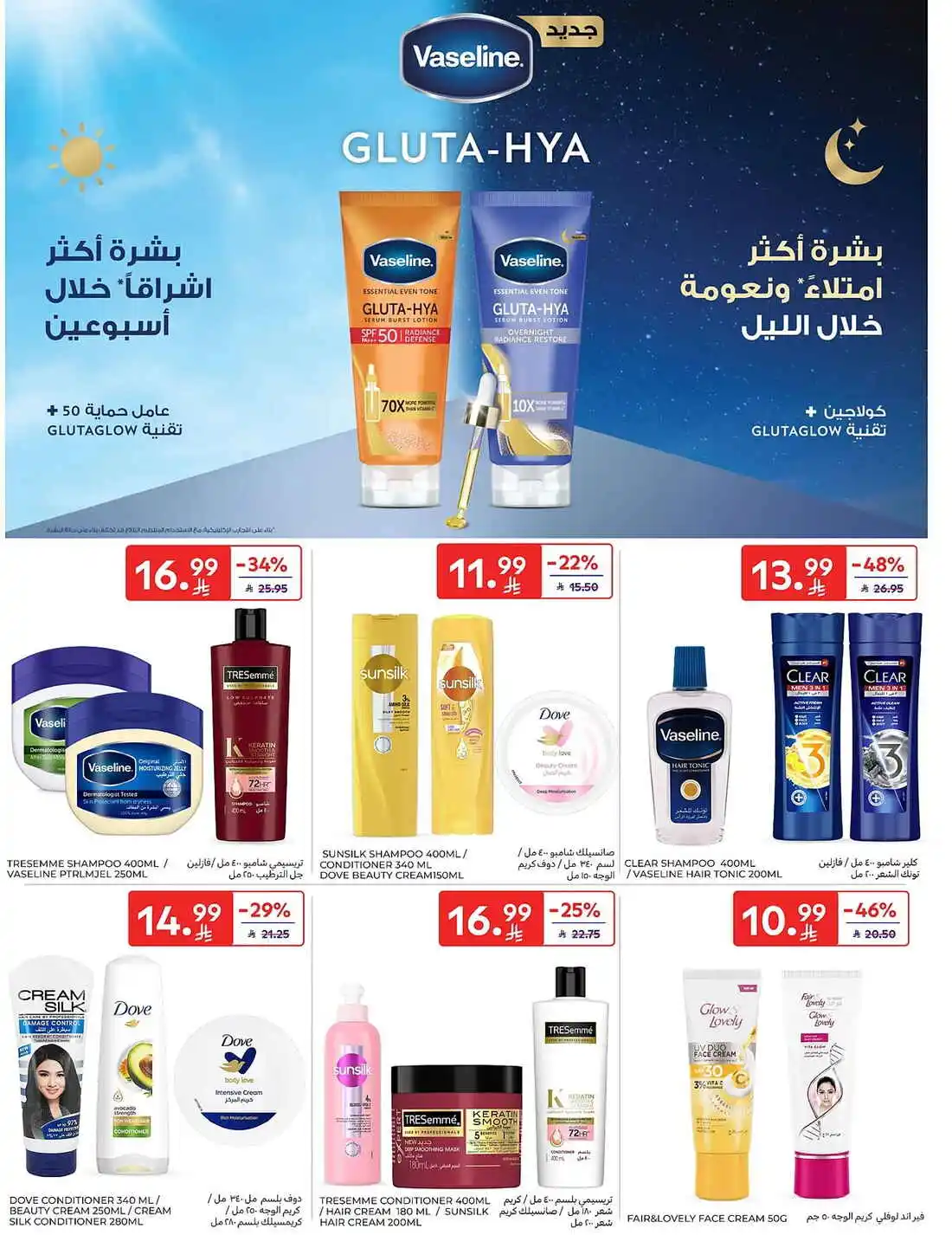 عروض كارفور السعودية الأسبوعية 13 مايو 2026 الموافق 25 ذو القعدة 1447 تسوق واكسب وادفع 54