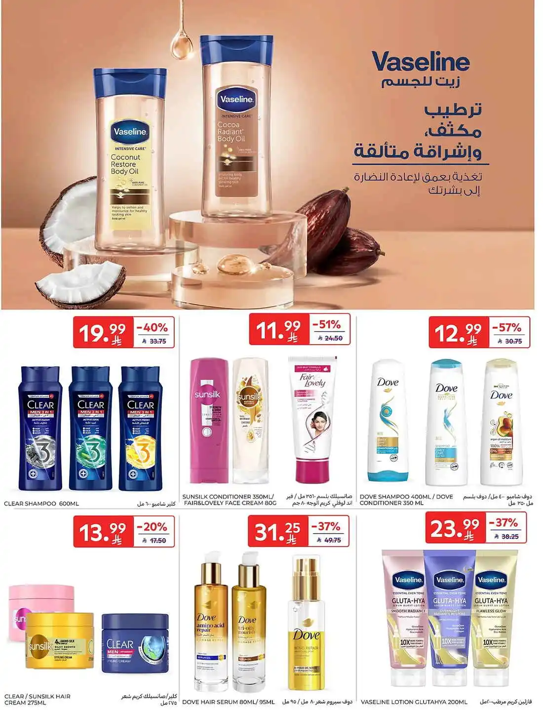 عروض كارفور السعودية الأسبوعية 13 مايو 2026 الموافق 25 ذو القعدة 1447 تسوق واكسب وادفع 55