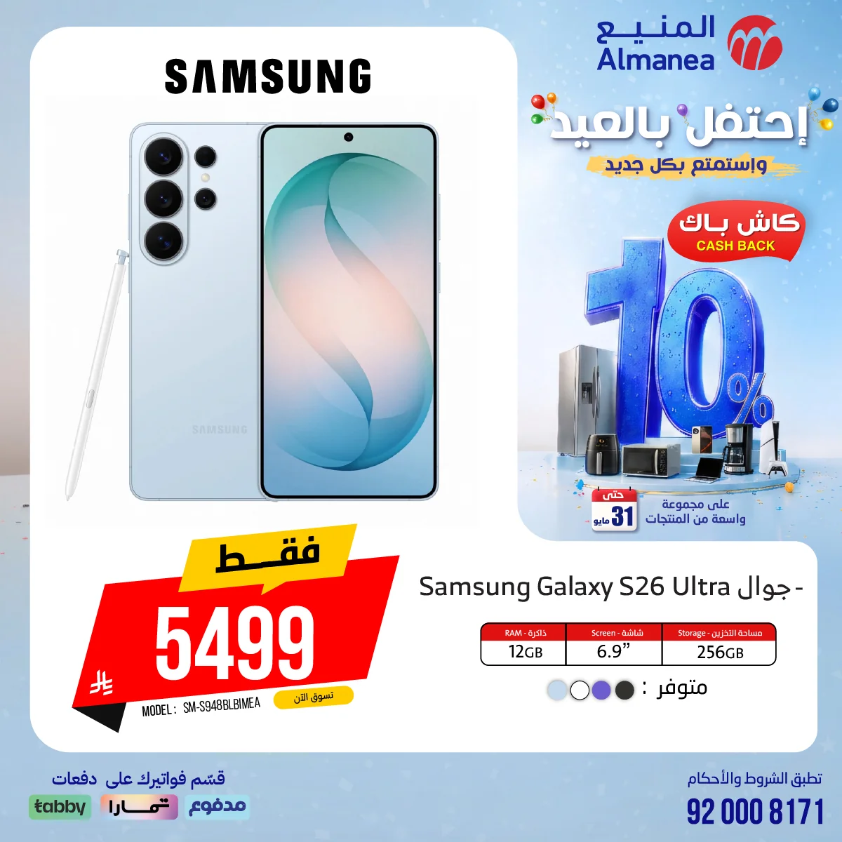احتفل بالعيد مع عروض المنيع الاسبوعية الاثنين 18/5/2026 مع كاش باك 15% 4 699491257 1326004066305234 6030687224188985433 n احتفل بالعيد مع عروض المنيع الاسبوعية الاثنين 18/5/2026 مع كاش باك 15%