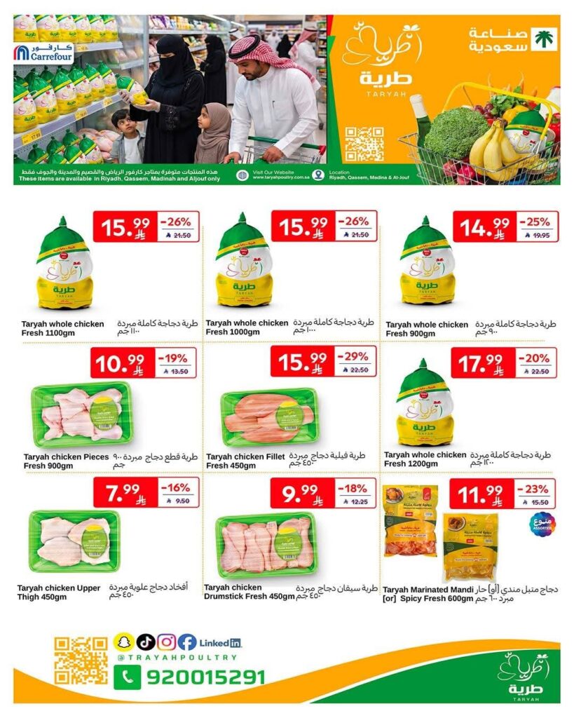 عروض كارفور السعودية الثلاثاء 19 مايو 2026 – 2 ذو الحجة 1447 تذكير بعروض اليوم الأخير 22