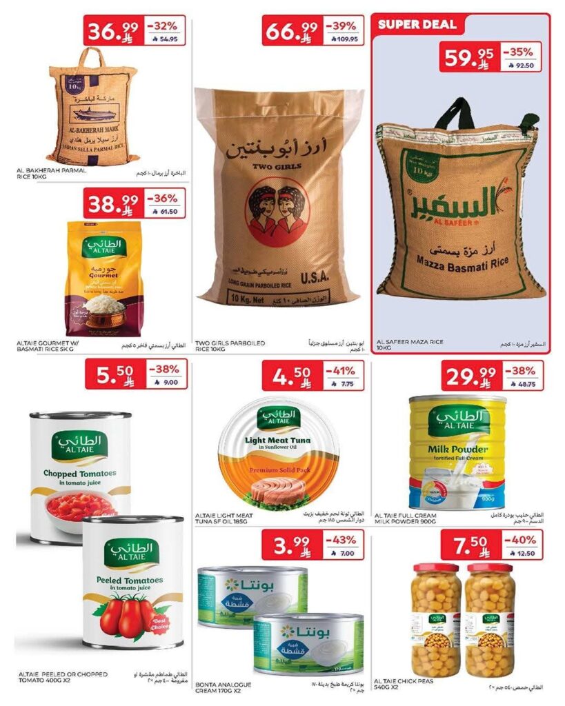 عروض كارفور السعودية الثلاثاء 19 مايو 2026 – 2 ذو الحجة 1447 تذكير بعروض اليوم الأخير 37