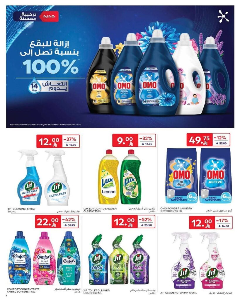 عروض كارفور السعودية الثلاثاء 19 مايو 2026 – 2 ذو الحجة 1447 تذكير بعروض اليوم الأخير 53