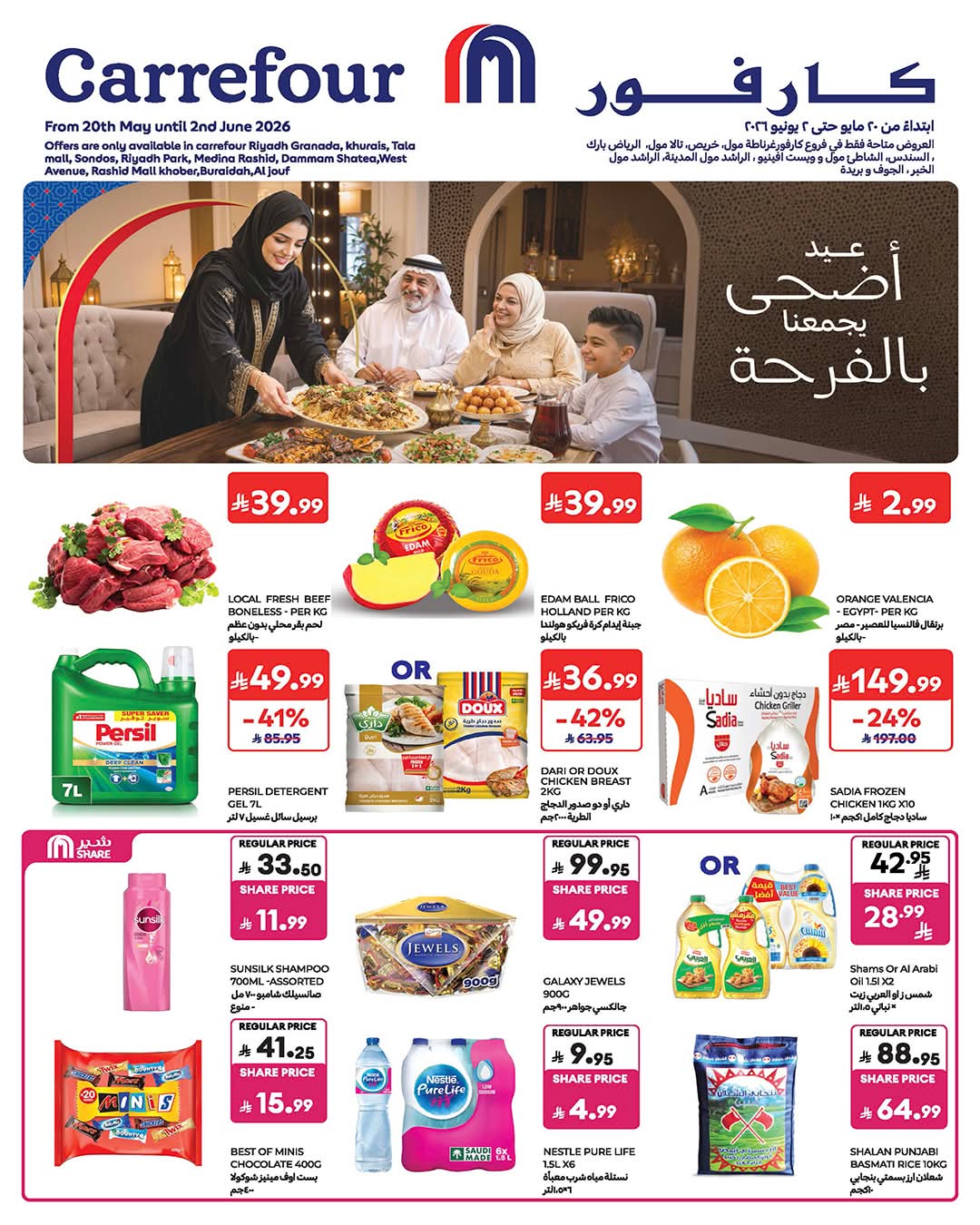 عروض كارفور السعودية